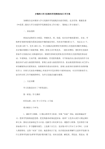 乡镇深入学习实践科学发展观活动工作方案