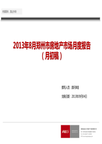 XXXX年8月郑州市房地产市场月度报告月初版