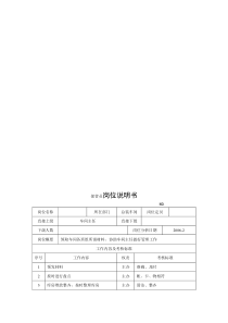 电力集团某大型配件配套企业保管员岗位说明书