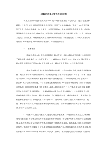 乡镇站所改革与管理的工作汇报