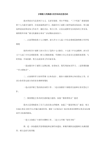 乡镇做人民满意公务员活动自查总结