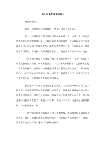 向公司递交辞职信范文