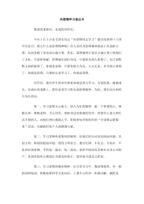 向雷锋学习倡议书