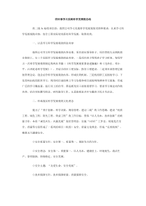 项目部学习实践科学发展观总结