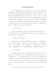 项目工程安全管理工作情况总结