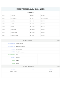 甲基异丁基甲酮化学品安全技术说明书