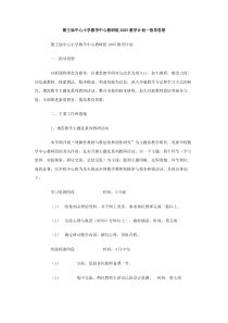 萧王庙中心小学数学中心教研组2005教学计划指导思想