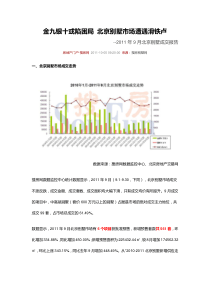 XXXX年9月北京别墅市场成交报告