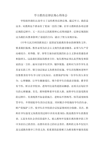 学习法律法规心得体会2102