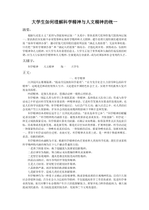 大学生如何理解科学精神与人文精神的统一