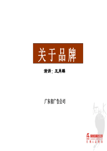 关于品牌(PPT 44)