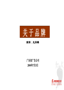 关于品牌(PPT44)