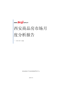 XXXX年9月西安商品房市场月度分析报告_69页