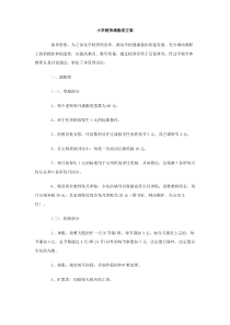 小学教师满勤奖方案