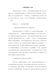 小学教师师德个人总结