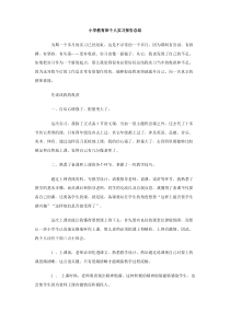 小学教育班个人实习报告总结