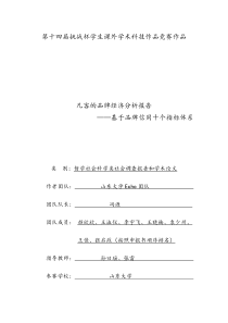 凡客的品牌经济分析报告——基于品牌信用十个指标体