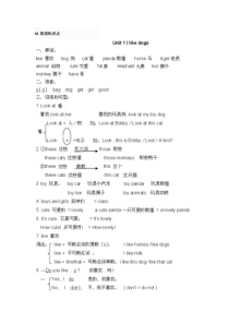 苏教版译林版四年级上册A英语知识点