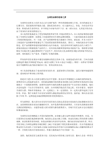 全球性品牌的恐怖之梦(doc5)(1)