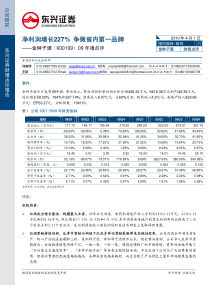 净利润增长227%争做省内第一品牌