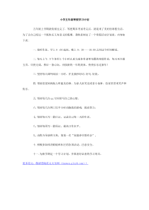 小学五年级寒假学习计划