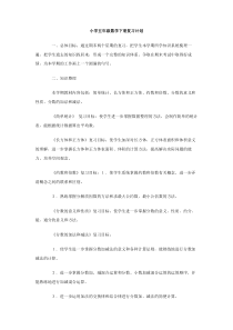 小学五年级数学下册复习计划