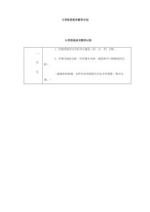 小学信息技术教学计划范文