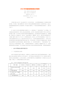 XXXX年中国互联网舆情分析报告