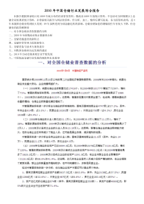 XXXX年中国仓储行业发展综合报告