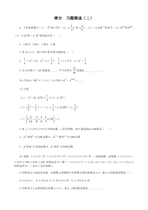 新人教版七年级数学上册复习题精选