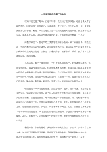 小学音乐教师学期工作总结