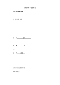 小学语文第12册教学计划范文