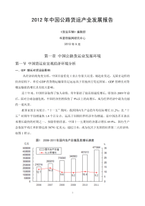 XXXX年中国公路货运产业发展报告