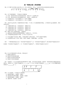 高一物理必修1典型例题(经典)