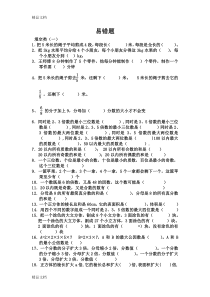 最新人教版五年级数学下册易错题汇总资料