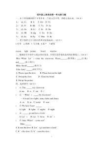 四年级上册英语第一单元练习题