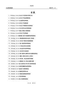 施工企业相关管理制度全套