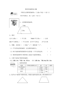 梯形的面积练习题