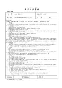 配电箱安装施工技术交底