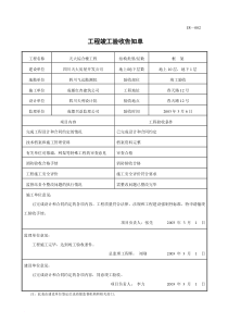 竣工验收告知单、竣工验收报告、设计、勘察质量报告