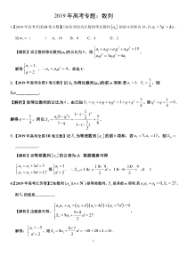 2019年高考专题：数列试题及答案