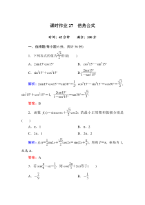 倍角公式含答案