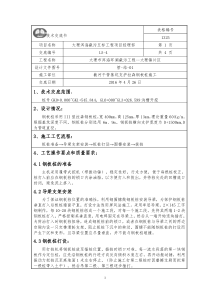 拉森钢板桩施工技术交底