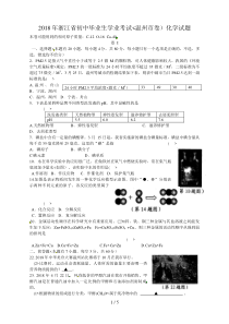 浙江省温州市2018年中考科学试题化学部分