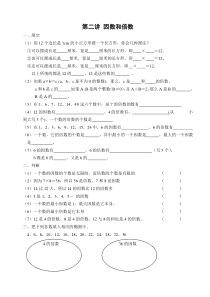 小升初《因数和倍数》试卷