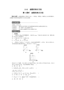 函数的表示方法-含答案