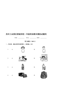 小学英语译林版一年级期末考卷