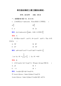 必修四第三章向量单元检测-含答案