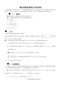 史上最全的数列通项公式的求法15种