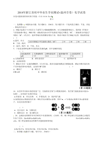 #浙江省温州市中考科学试题化学部分及答案